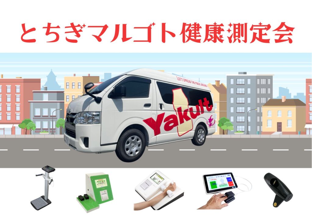 【とちぎマルゴト健康測定会】下川俣公民館のみなさま